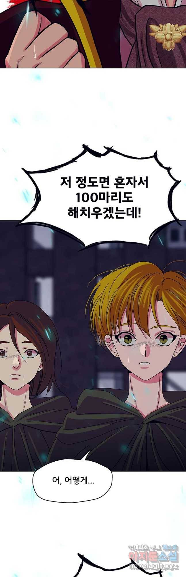 뇌명의 하라 12화 가장 가엾고 가장 재밌는 4