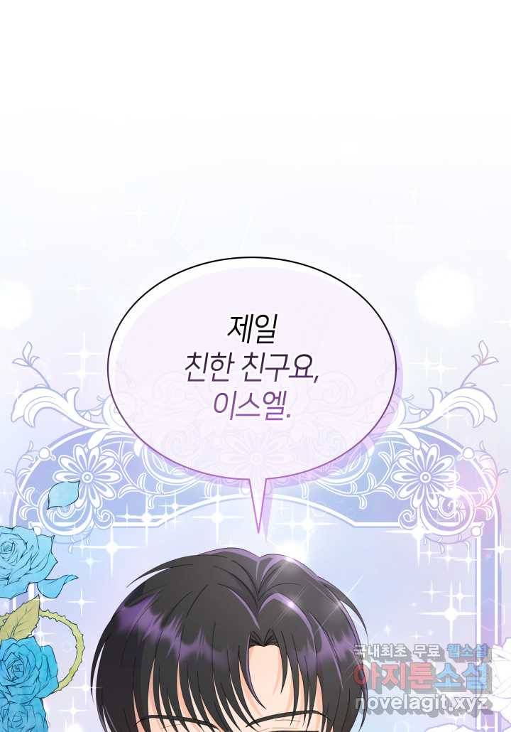 과보호 아가씨 8화 1