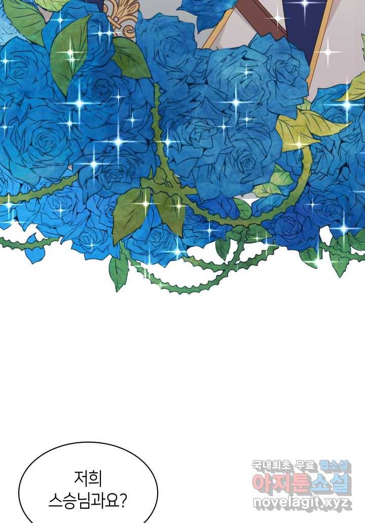 과보호 아가씨 8화 3