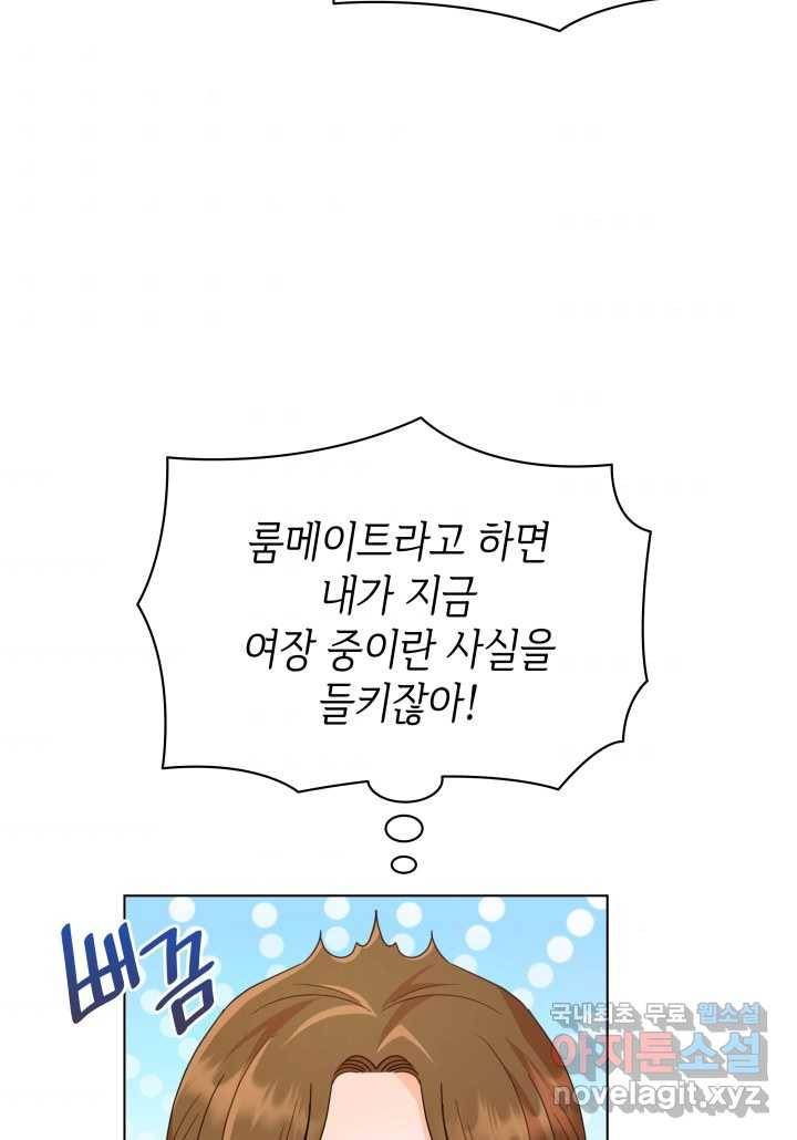 과보호 아가씨 8화 5