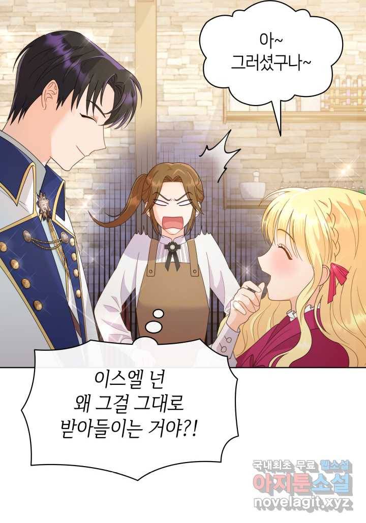 과보호 아가씨 8화 7