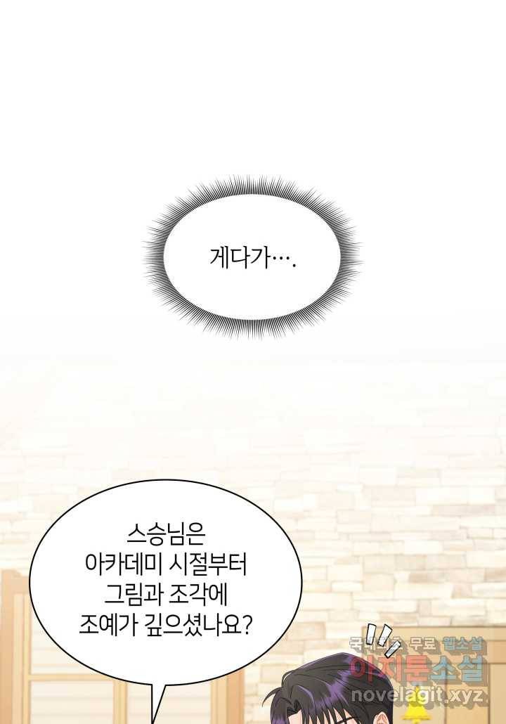 과보호 아가씨 8화 8