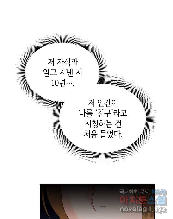 과보호 아가씨 8화 10