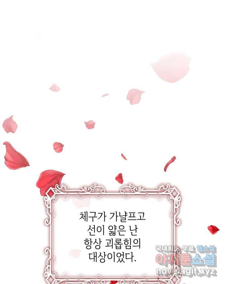 과보호 아가씨 8화 15
