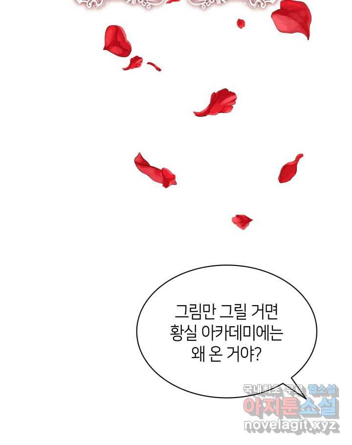 과보호 아가씨 8화 16
