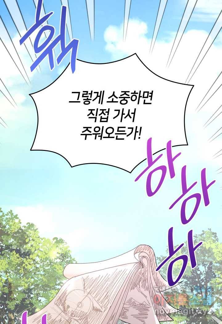 과보호 아가씨 8화 23