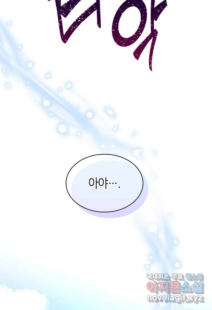 과보호 아가씨 8화 25