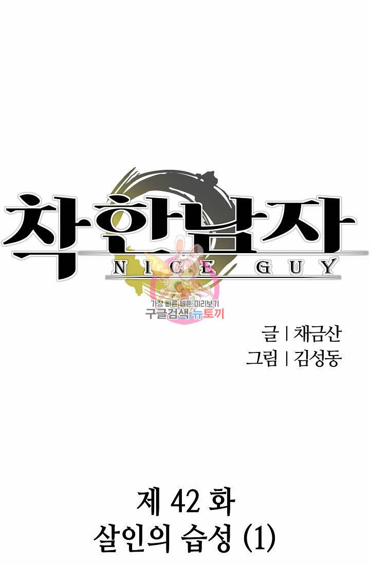 착한 남자 42화 1