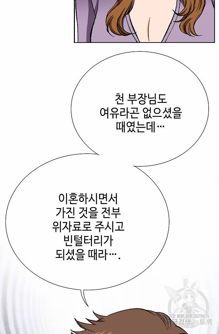 착한 남자 42화 39