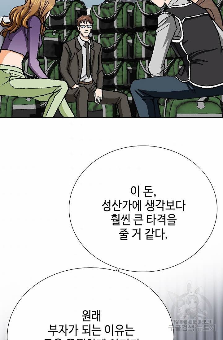 착한 남자 42화 43