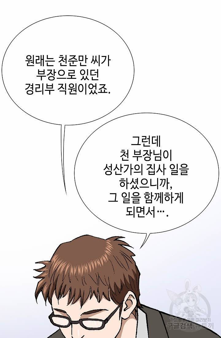 착한 남자 42화 71
