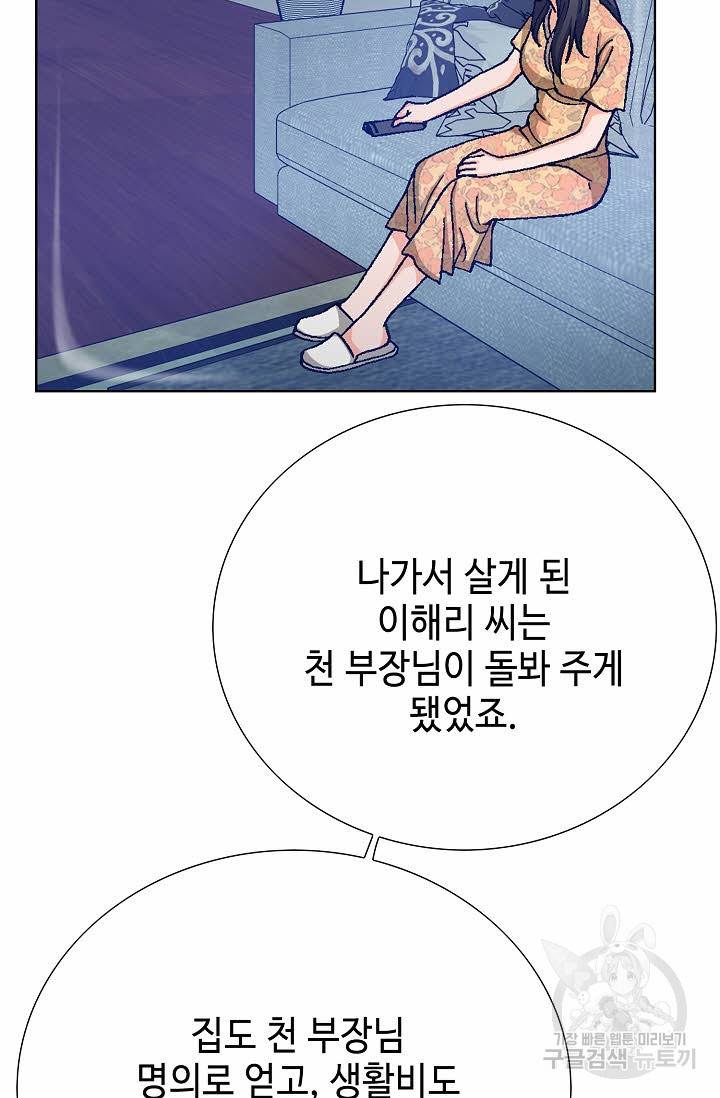 착한 남자 42화 91
