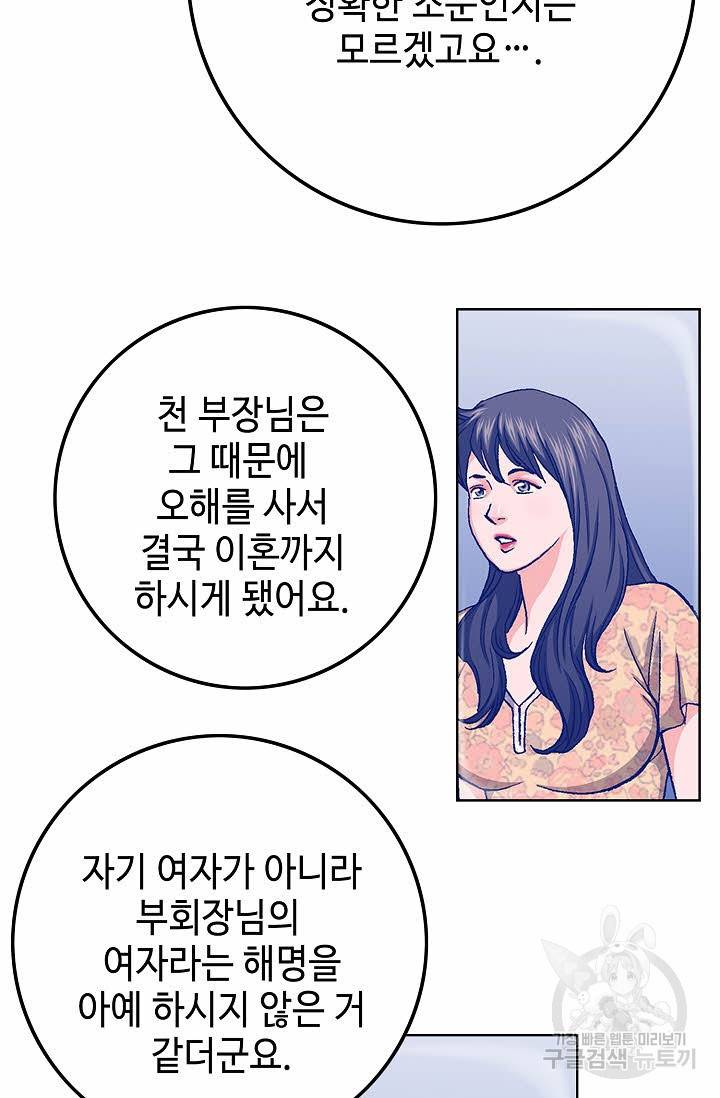 착한 남자 42화 95