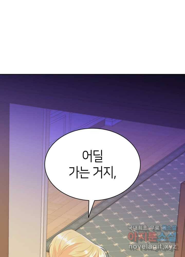 과보호 아가씨 18화 1