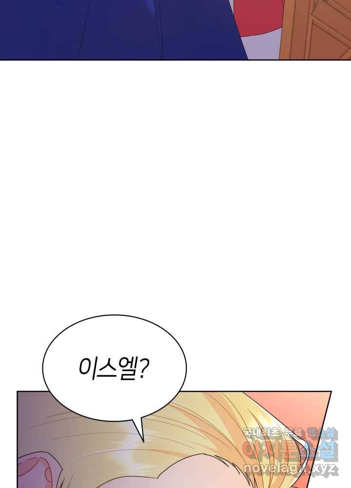 과보호 아가씨 18화 3