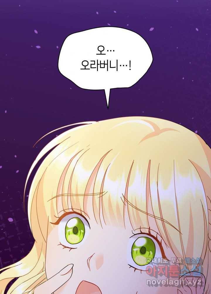 과보호 아가씨 18화 5