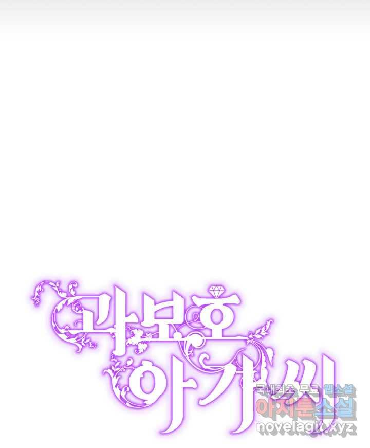 과보호 아가씨 18화 8