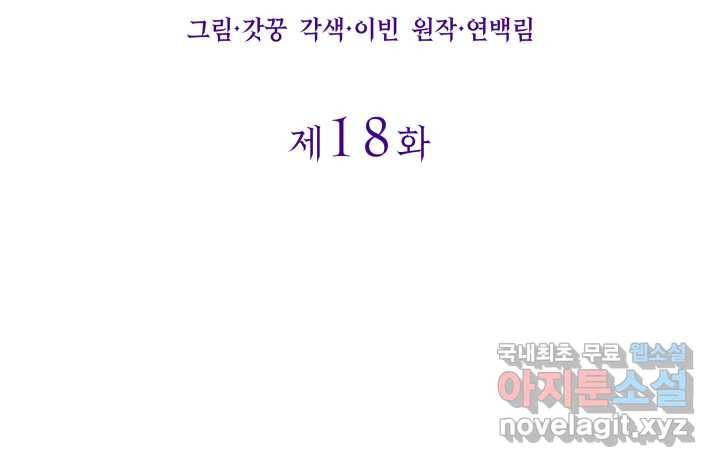 과보호 아가씨 18화 9