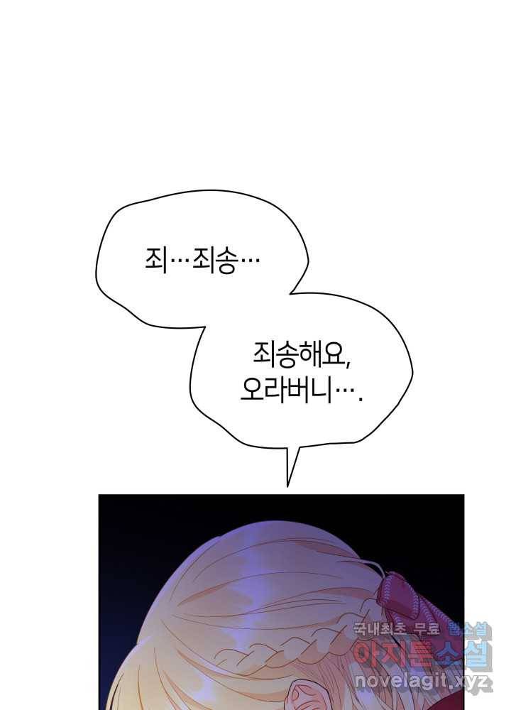 과보호 아가씨 18화 12