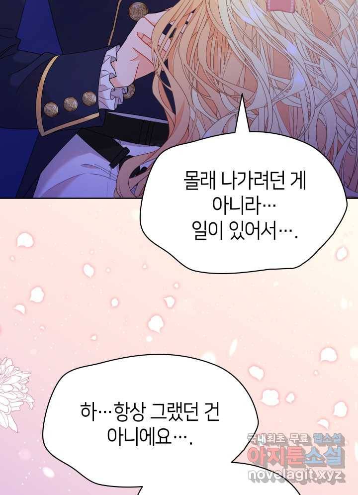 과보호 아가씨 18화 15