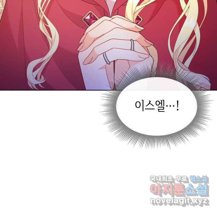 과보호 아가씨 18화 17