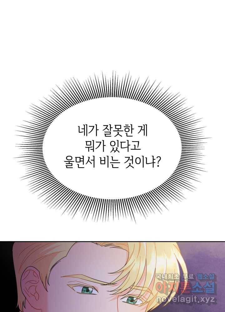 과보호 아가씨 18화 18