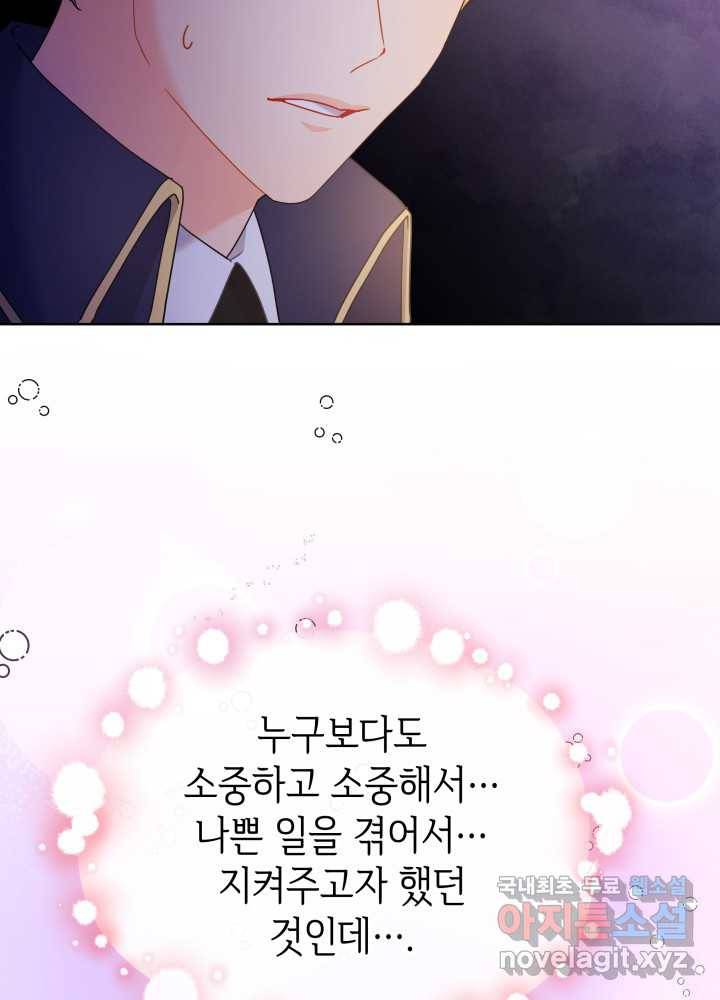 과보호 아가씨 18화 19