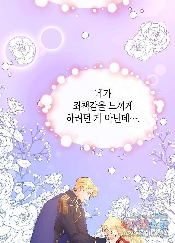 과보호 아가씨 18화 20