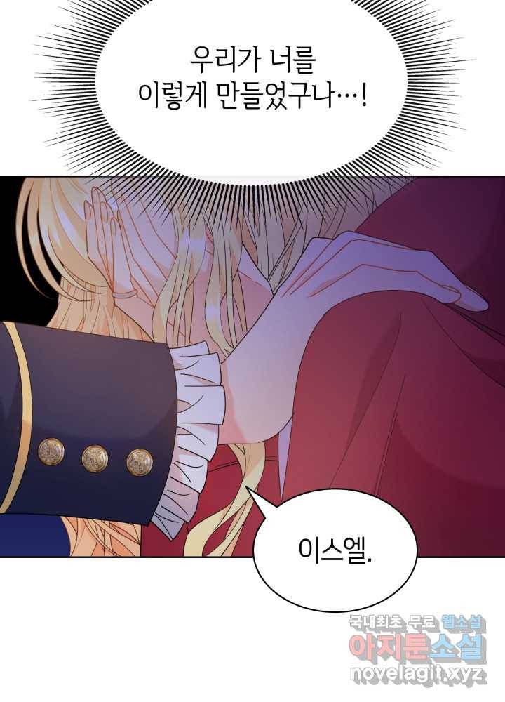 과보호 아가씨 18화 22