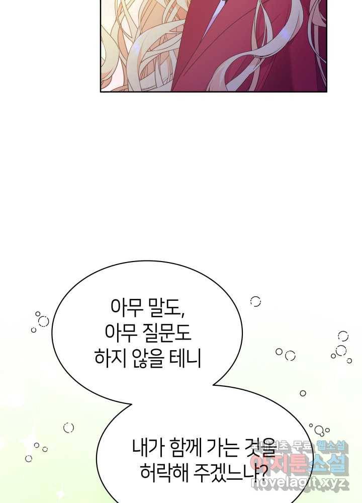 과보호 아가씨 18화 24