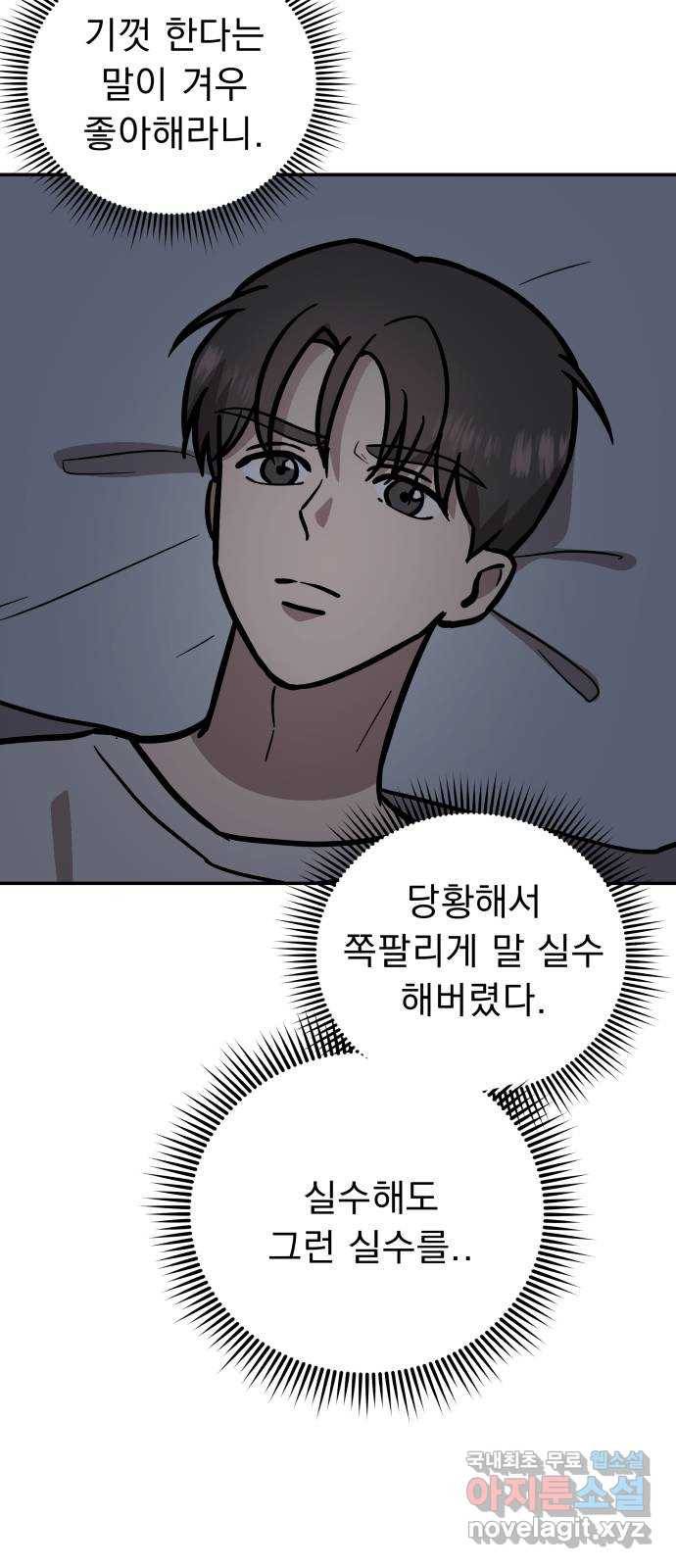 그녀의 육하원칙 15화 3
