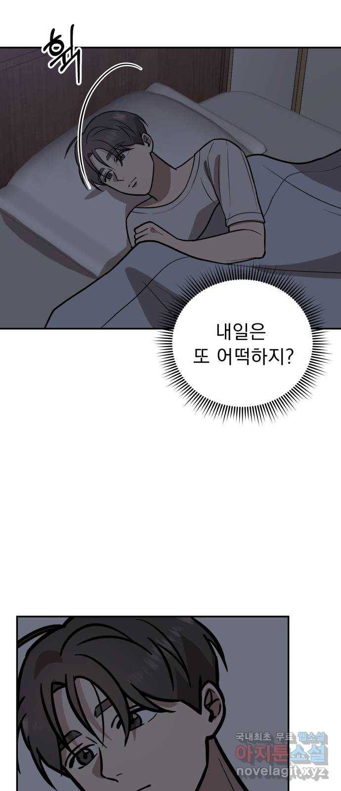 그녀의 육하원칙 15화 4