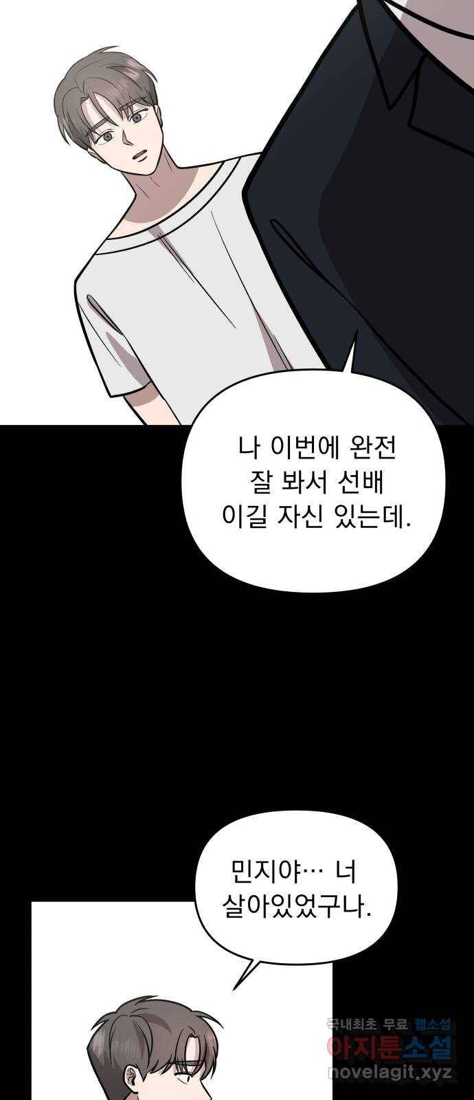그녀의 육하원칙 15화 10