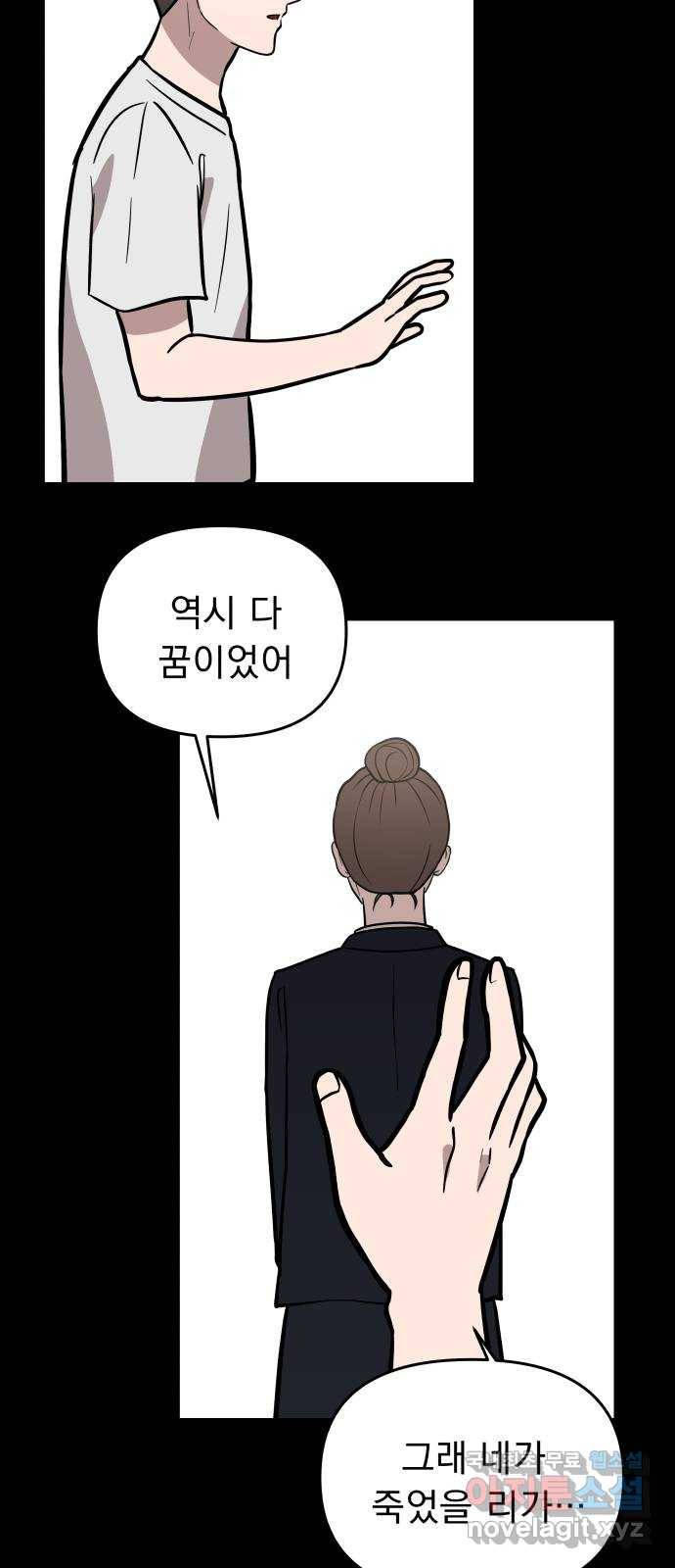 그녀의 육하원칙 15화 11