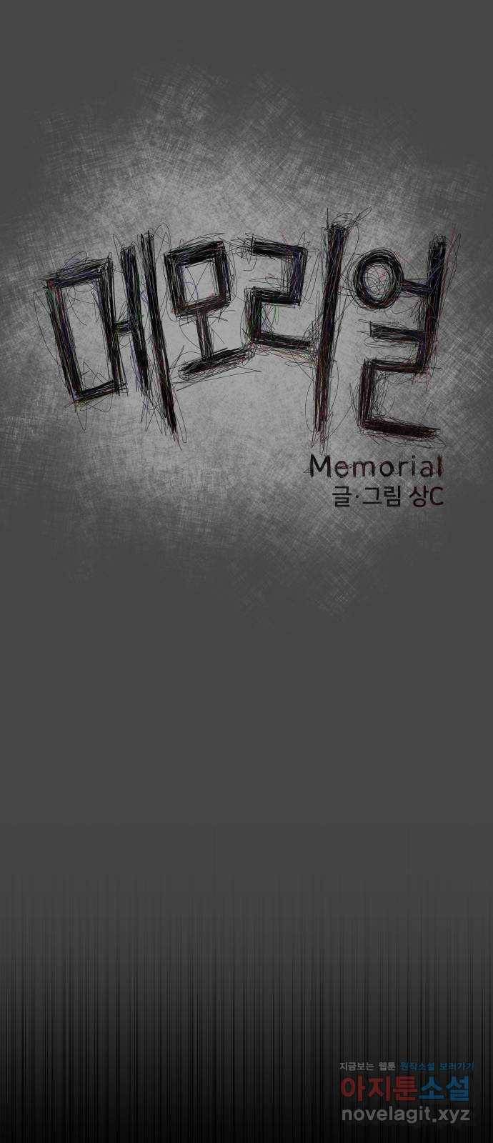 메모리얼 22화 5