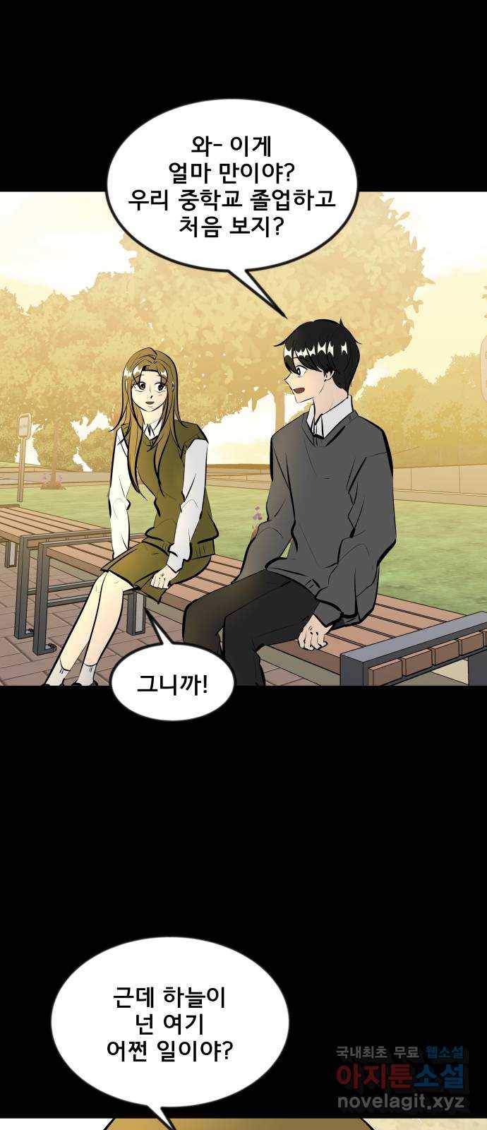 베스트 프렌드 26화. 공하늘(1) 4