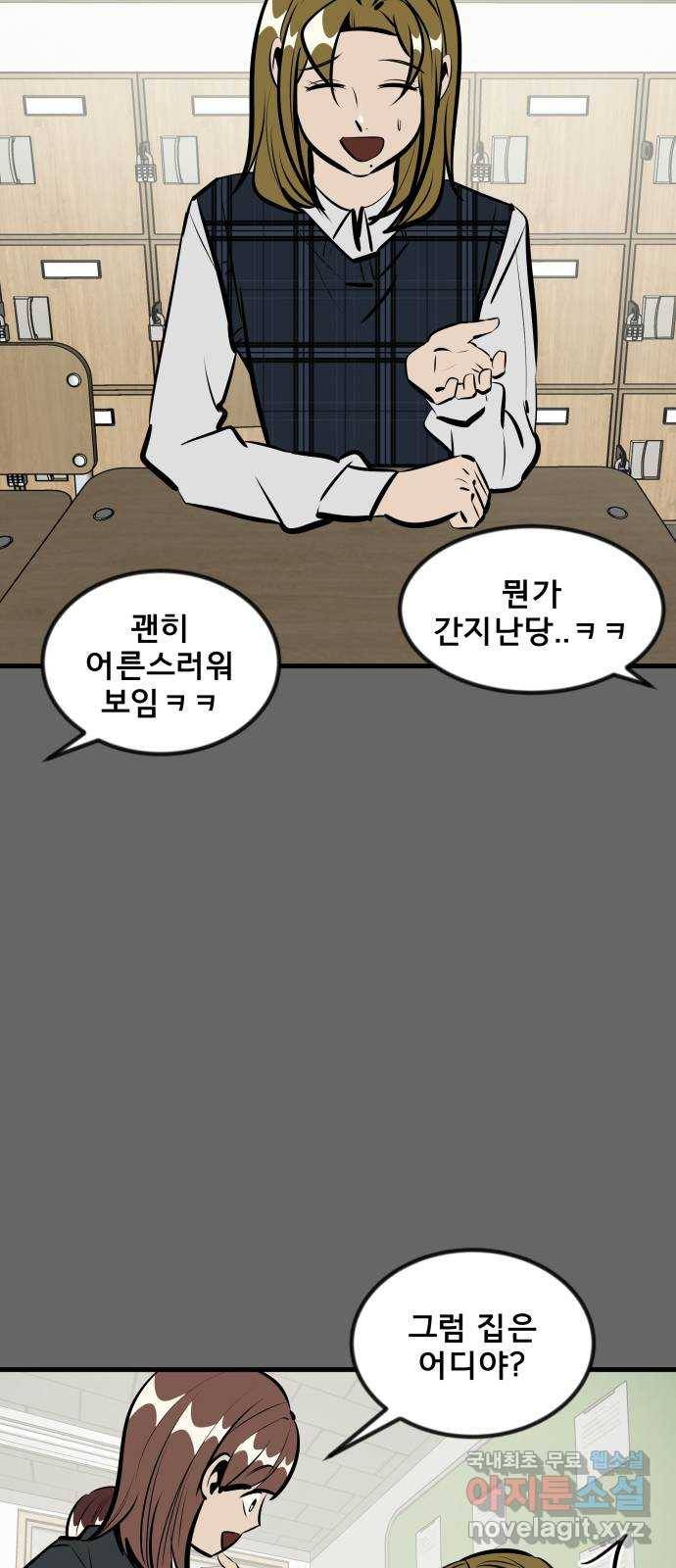 베스트 프렌드 26화. 공하늘(1) 31