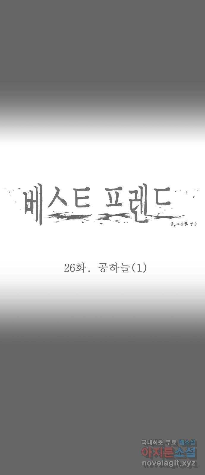 베스트 프렌드 26화. 공하늘(1) 45