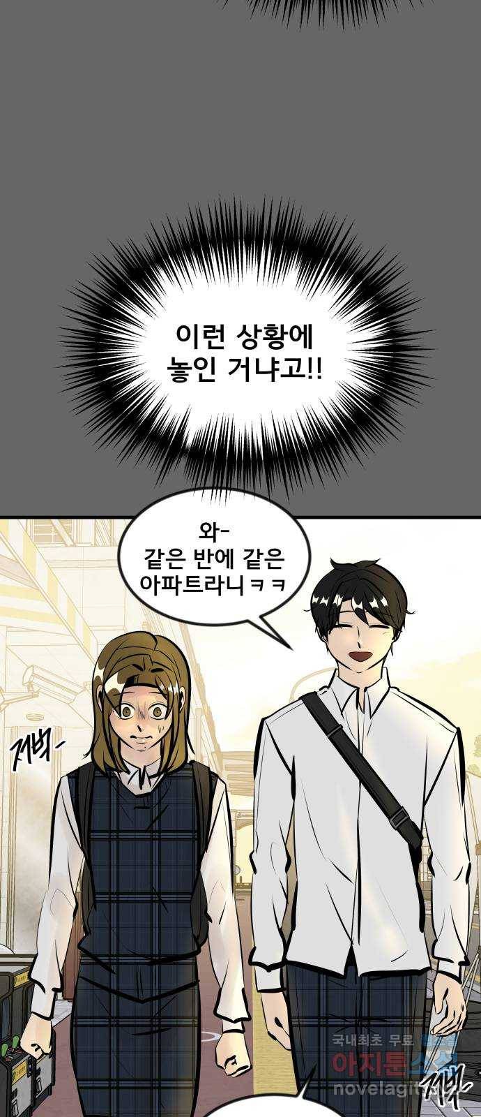 베스트 프렌드 26화. 공하늘(1) 49