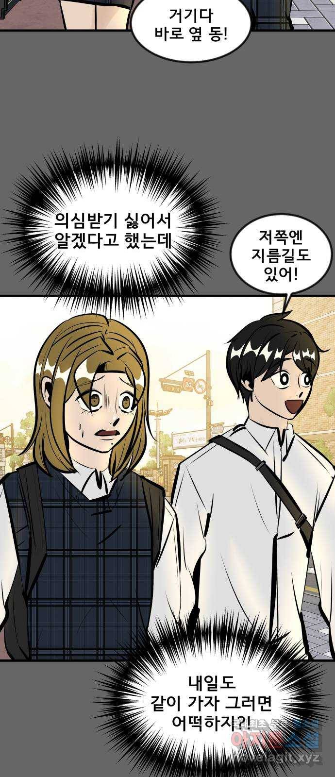 베스트 프렌드 26화. 공하늘(1) 50