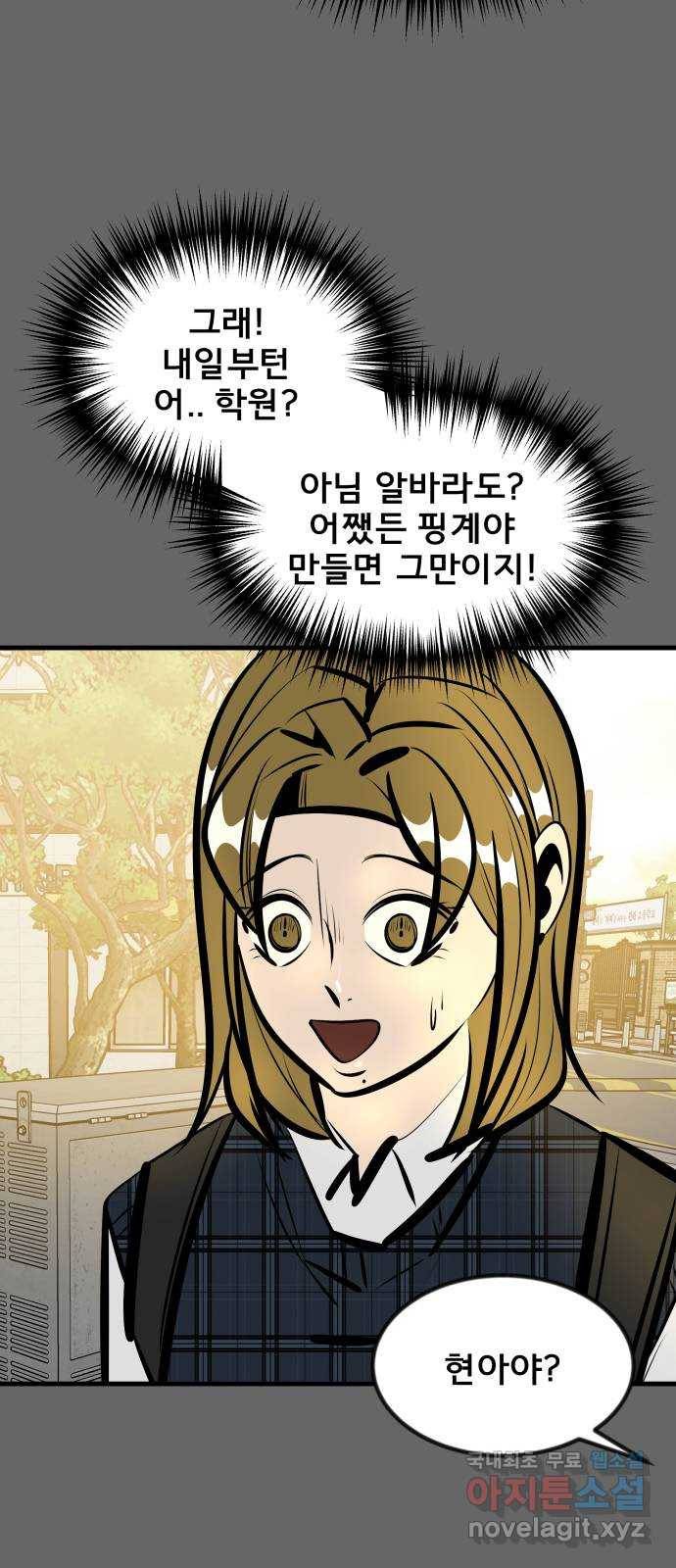베스트 프렌드 26화. 공하늘(1) 51