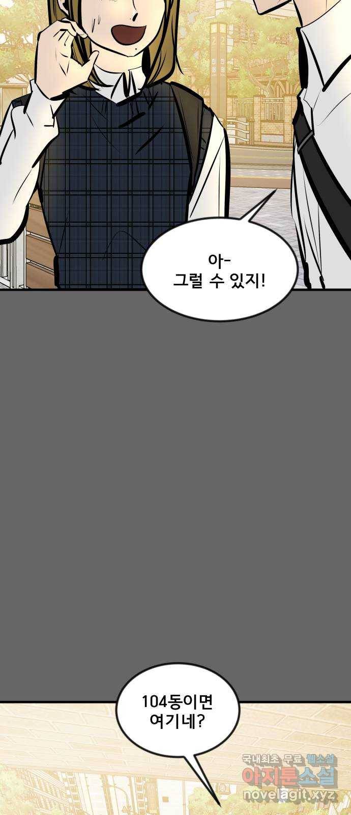 베스트 프렌드 26화. 공하늘(1) 56