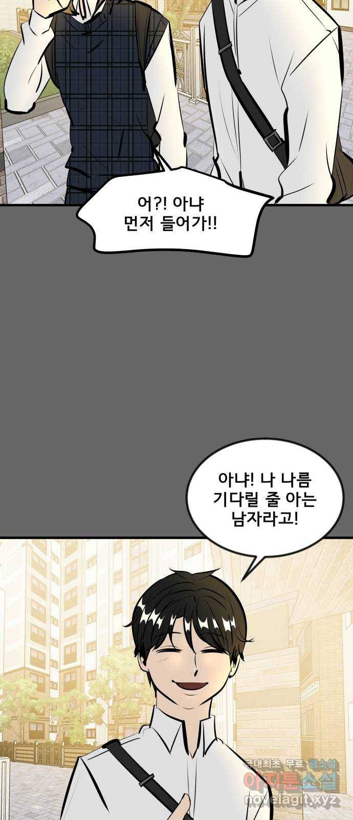 베스트 프렌드 26화. 공하늘(1) 58