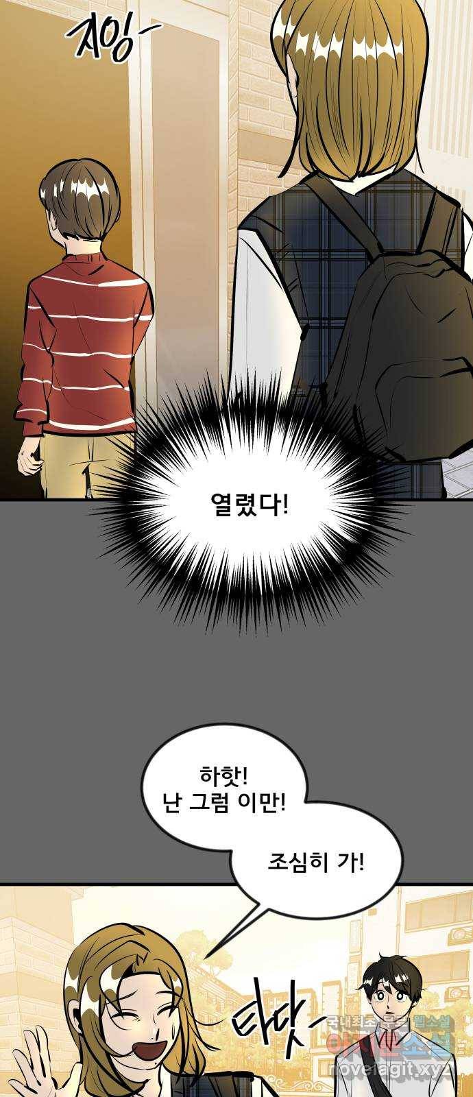 베스트 프렌드 26화. 공하늘(1) 68