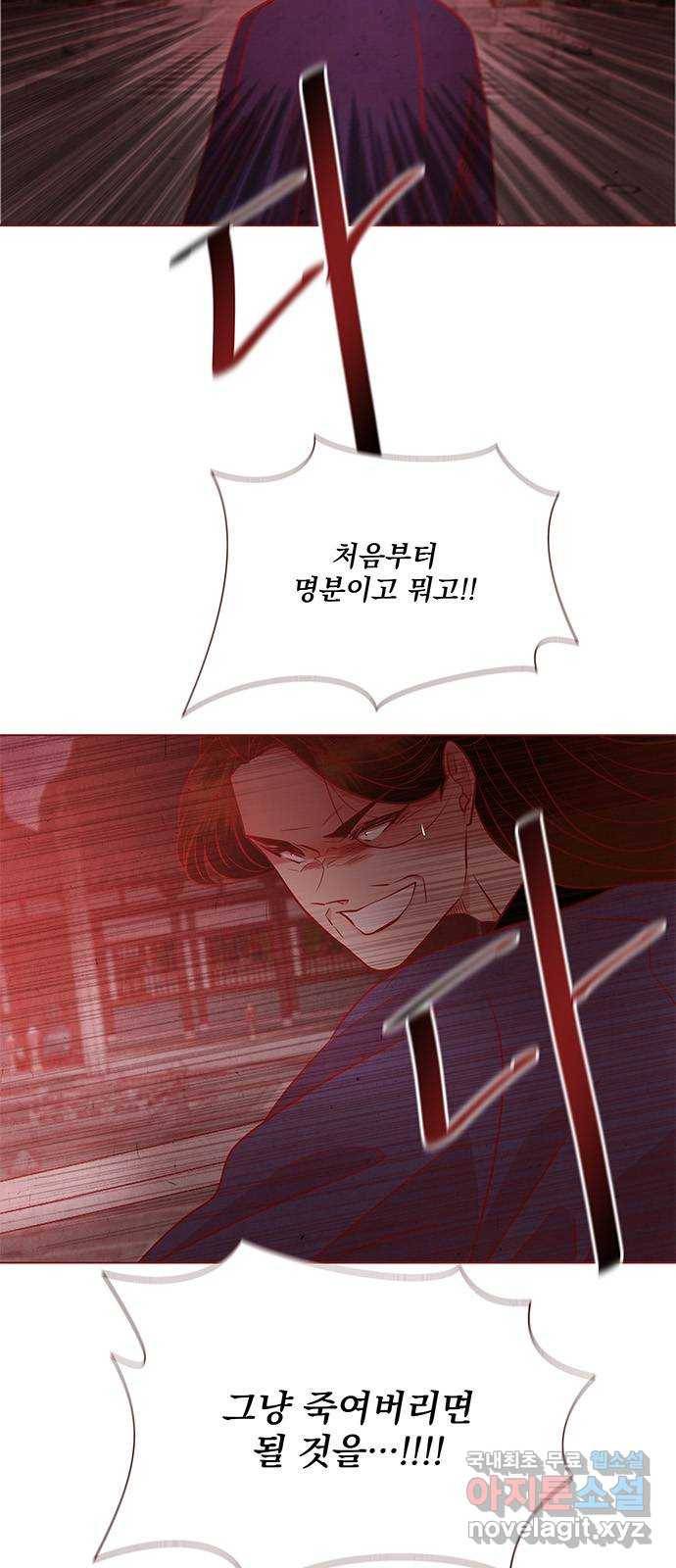 뱀은 꽃을 먹는가 82화 2