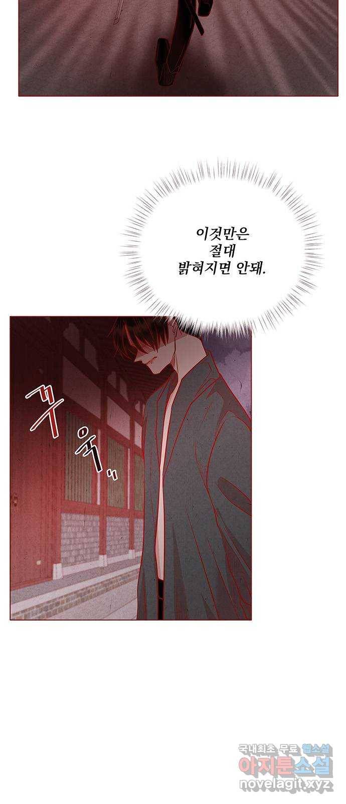 뱀은 꽃을 먹는가 82화 7
