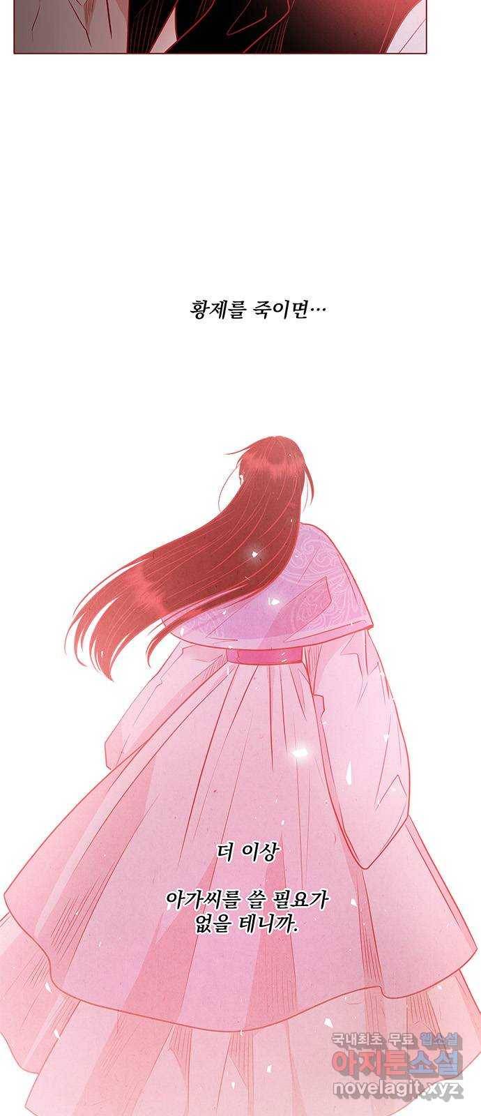 뱀은 꽃을 먹는가 82화 9