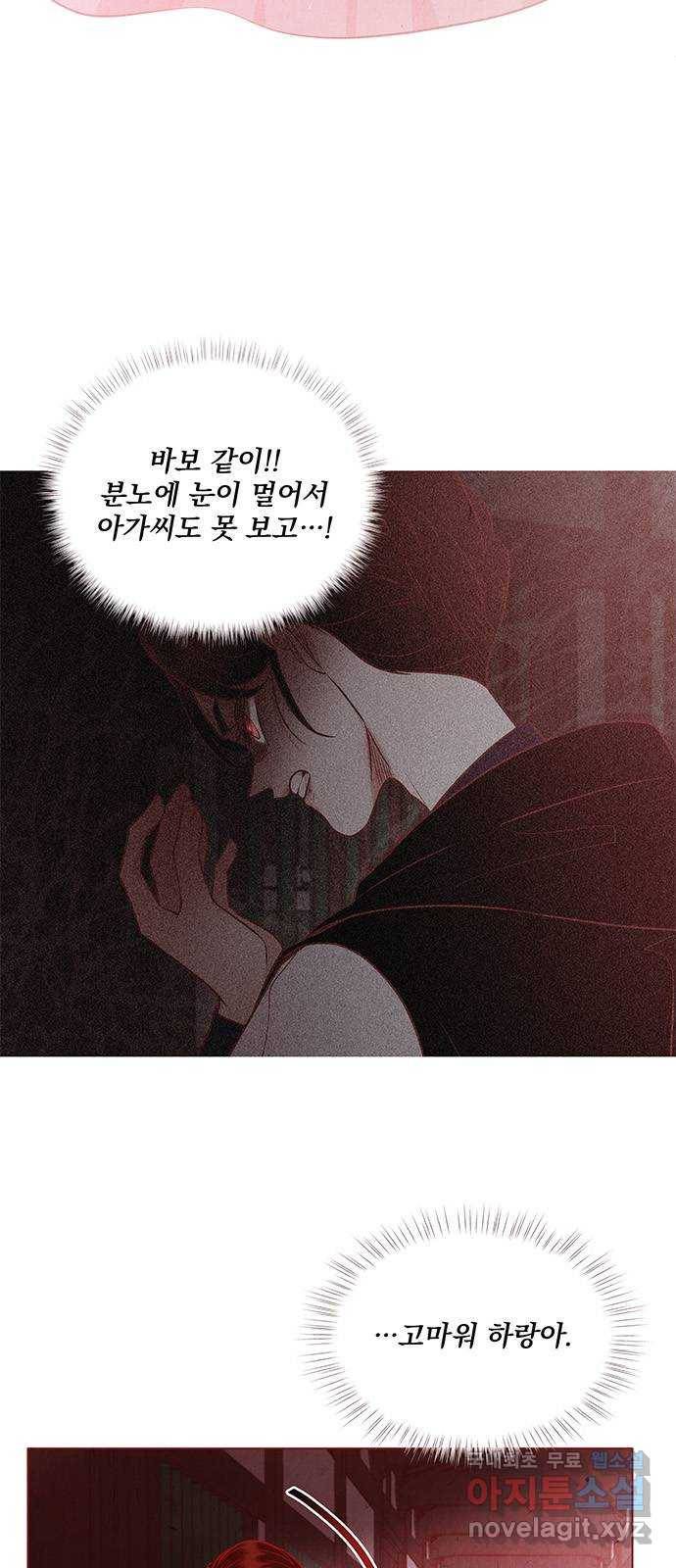 뱀은 꽃을 먹는가 82화 10