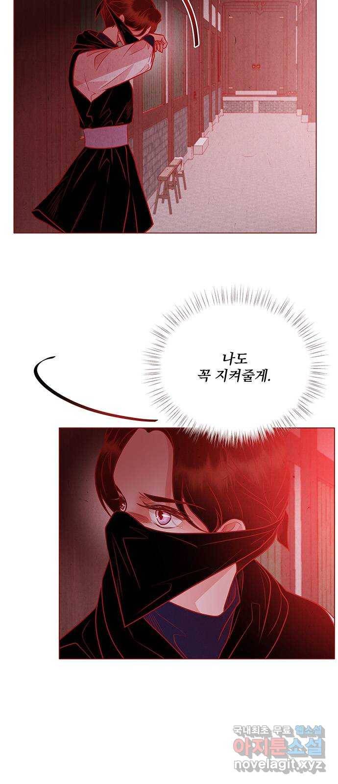 뱀은 꽃을 먹는가 82화 11