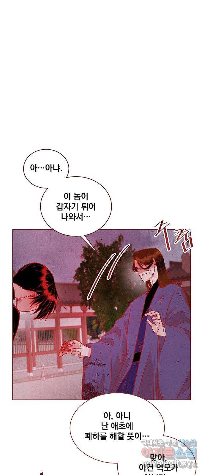 뱀은 꽃을 먹는가 82화 13